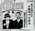 1926년 귀국 당시의 유일한 부부 썸네일 이미지